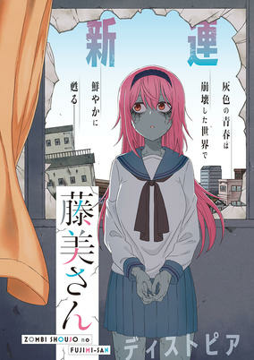Cover of Zombie Shoujo no Fujimi-san