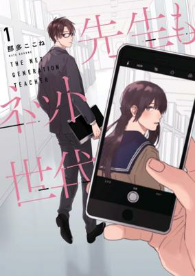 Capa de Sensei mo Net Sedai