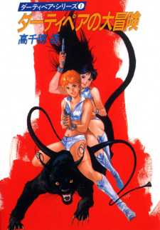 Capa de Dirty Pair