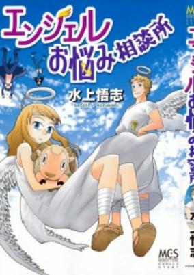 Cover of Angel Onayami Soudanjo