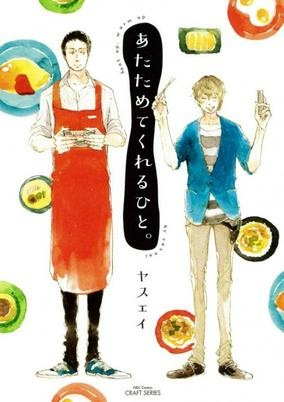 Cover of Atatamete Kureru Hito.