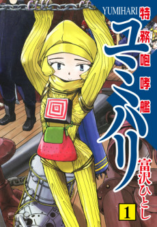 Cover of Tokumu Houkoukan Yumihari