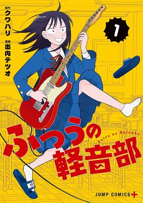 Titelbild von Futsuu no Keion-bu