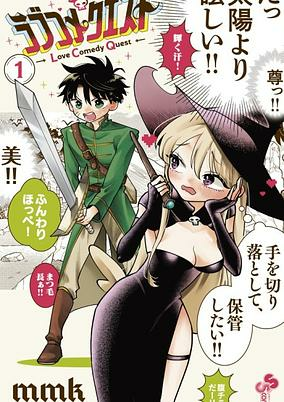 Capa de Love Comedy Quest