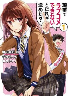 Capa de Genjitsu de Love Comedy Dekinai to Dare ga Kimeta? 