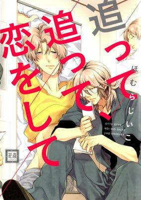 Capa de Otte Otte, Koi wo Shite