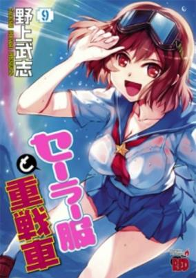 Capa de Sailor Fuku to Juusensha