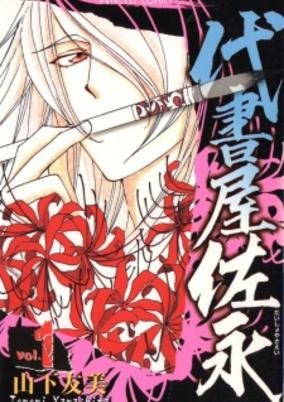 Capa de Daishoya Saei