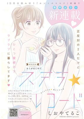 Cover of Stella☆Record