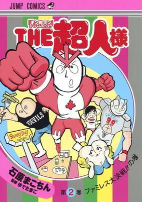 Cover of The Choujin-sama