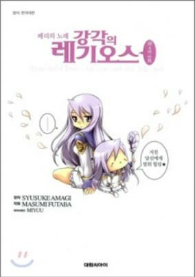 Cover of Chrome Shelled Regios 4-Koma: Felli's Song