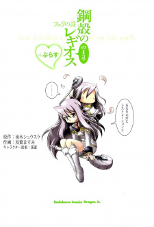 Cover of Chrome Shelled Regios 4-Koma: Felli's Song Plus