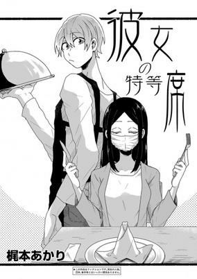 Titelbild von Kanojo no Tokutouseki
