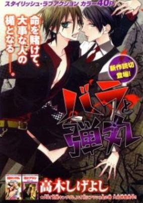 Cover of Bara to Dangan