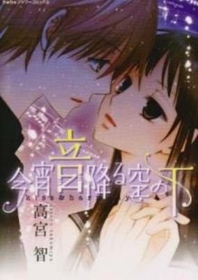 Capa de Koyoi Oto Furu Sora no Shita