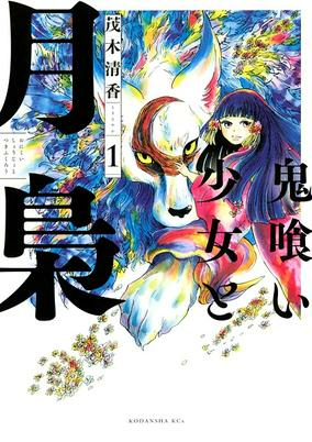 Capa de Onikui Shoujo to Tsuki Fukurou