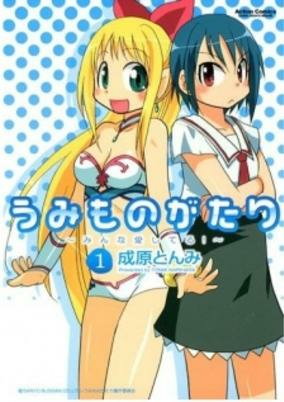 Capa de Umi Monogatari: Minna Aishiteru!