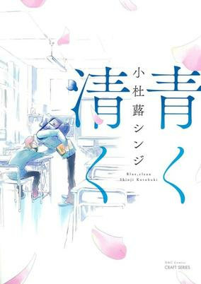 Cover of Aoku Kiyoku