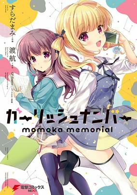 Capa de Gi(a)rlish Number: Momoka Memorial