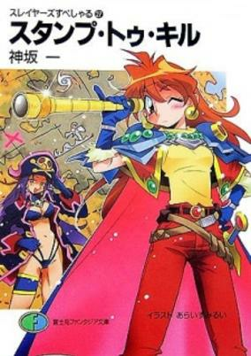 Capa de Slayers Special