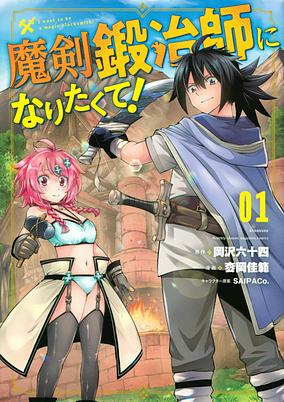Capa de Maken Kajishi ni Naritakute!