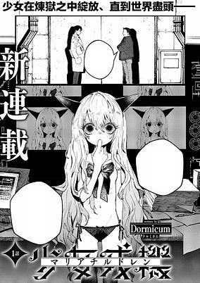 Titelbild von Maria Children