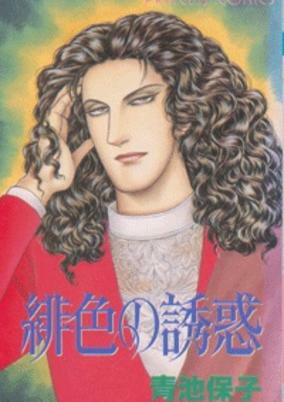 Capa de Hiiro no Yuuwaku