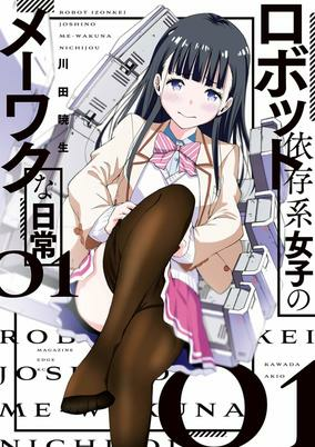 Cover of Robot Izonkei Joshi no Meewaku na Nichijou