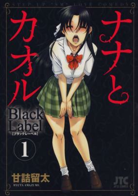 Titelbild von Nana to Kaoru: Black Label