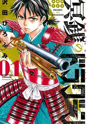 Titelbild von Meisen no Dragoon