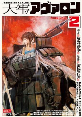 Capa de Tenrou no Avalon