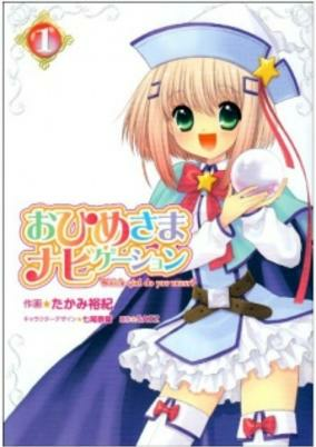 Cover of Ohimesama Navigation