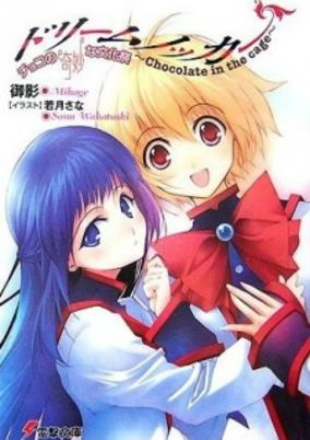Cover of Dream Knocker: Choco no Kimyou na Bunkasai