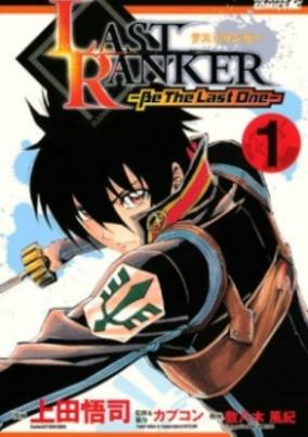 Cover of Last Ranker: Be the Last One