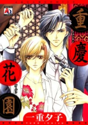 Titelbild von Juukei Hanazono