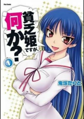 Cover of Binbou Hime desu ga, Nani ka?