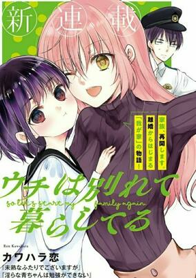 Capa de Uchi wa Wakarete Kurashiteru