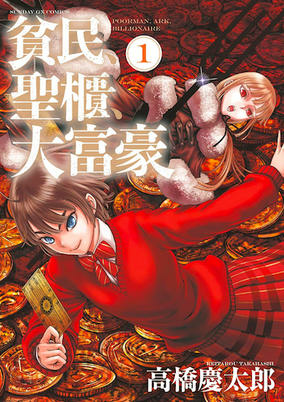 Titelbild von Hinmin, Seihitsu, Daifugou