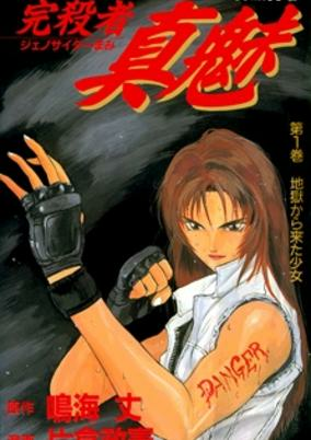 Capa de Genocider Mami