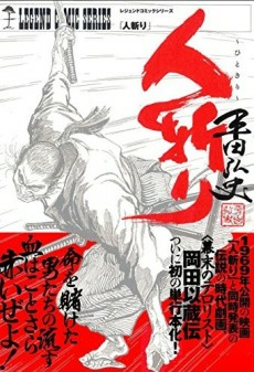 Capa de Hitokiri