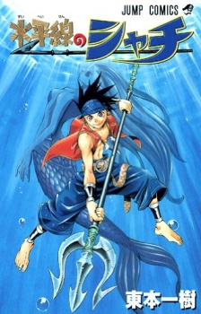 Capa de Suiheisen no Shachi