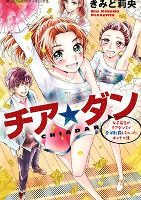 Cover of Cheer☆Dance: Joshikousei ga Cheer Dance de Zenpei Seiha shichatta Honto no Hanashi