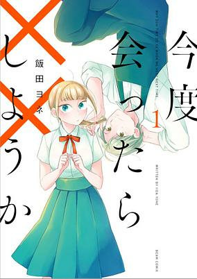 Cover of Kondo Attara xx Shiyou ka