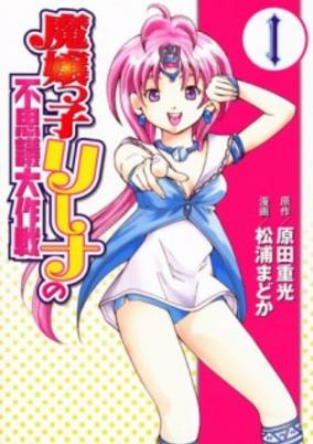 Capa de Majoukko Rina no Fushigi Daisakusen