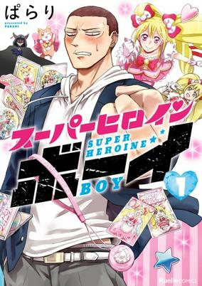 Capa de Super Heroine Boy