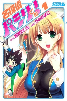 Cover of Meitantei Pashiri-kun!