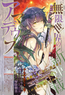 Capa de Mugen Sekai no Amadeus