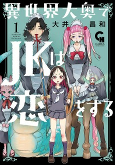 Titelbild von Isekai Oooku de JK wa Koi wo suru