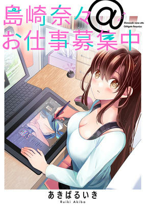 Capa de Shimazaki Nana@Oshigoto Boshuuchuu