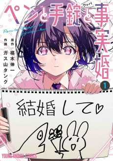 Titelbild von Pen to Wappa to Jijitsukon